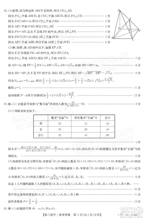 2022届新乡市高三第一次模拟考试文科数学试题及答案