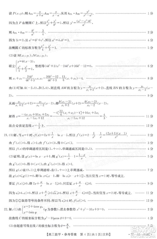 2022届新乡市高三第一次模拟考试文科数学试题及答案