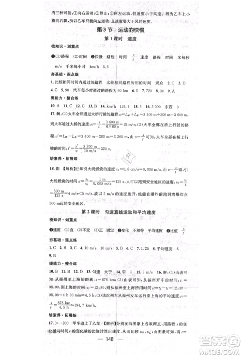 阳光出版社2021精英新课堂八年级物理上册人教版参考答案