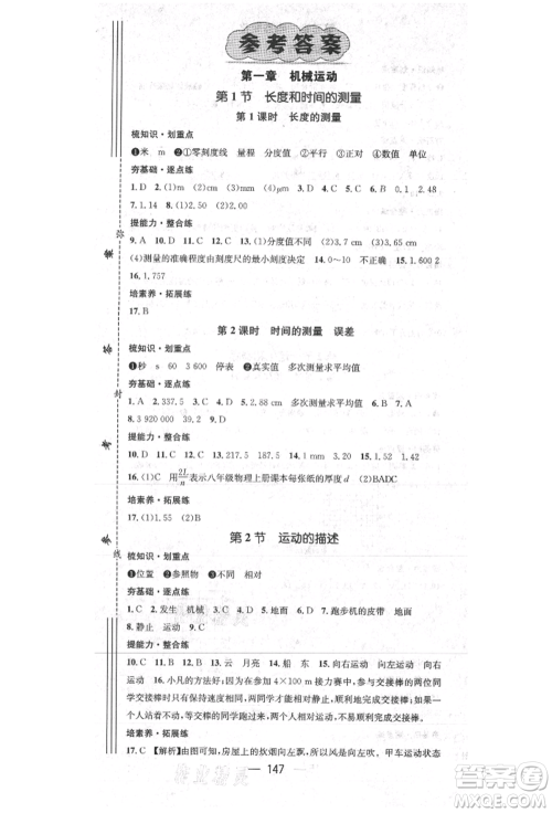 阳光出版社2021精英新课堂八年级物理上册人教版参考答案