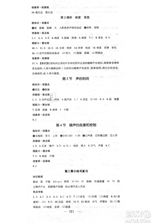 阳光出版社2021精英新课堂八年级物理上册人教版参考答案