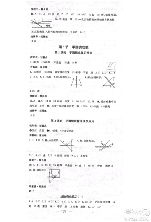 阳光出版社2021精英新课堂八年级物理上册人教版参考答案