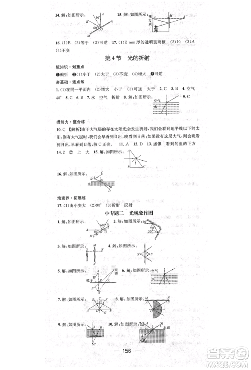 阳光出版社2021精英新课堂八年级物理上册人教版参考答案