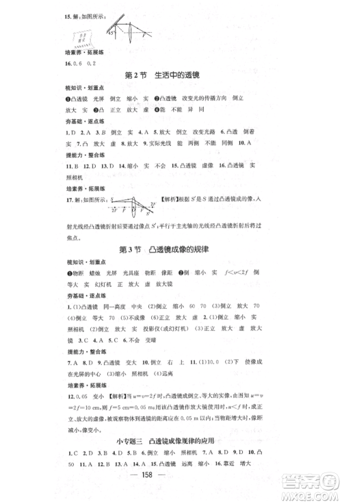 阳光出版社2021精英新课堂八年级物理上册人教版参考答案