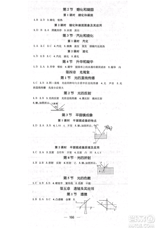 阳光出版社2021精英新课堂八年级物理上册人教版参考答案