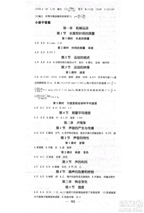 阳光出版社2021精英新课堂八年级物理上册人教版参考答案