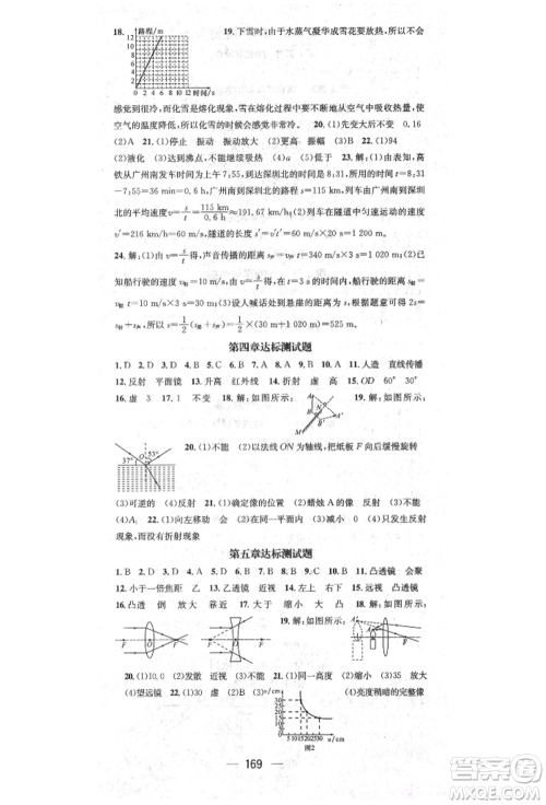 阳光出版社2021精英新课堂八年级物理上册人教版参考答案