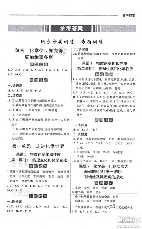 延边大学出版社2021点石成金金牌每课通九年级化学全一册人教版大连专版答案 延边大学出版社2021点石成金金牌每课通九年级化学全一册人教版大连专版答案