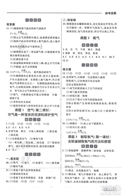 延边大学出版社2021点石成金金牌每课通九年级化学全一册人教版大连专版答案 延边大学出版社2021点石成金金牌每课通九年级化学全一册人教版大连专版答案