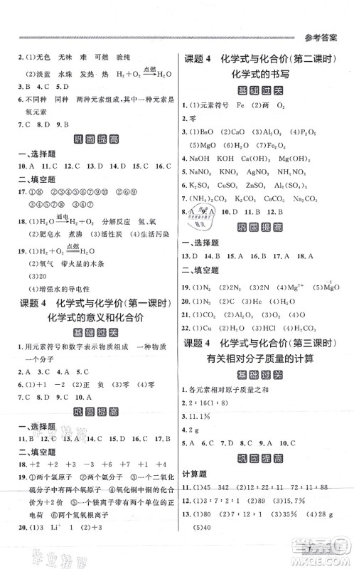 延边大学出版社2021点石成金金牌每课通九年级化学全一册人教版大连专版答案 延边大学出版社2021点石成金金牌每课通九年级化学全一册人教版大连专版答案