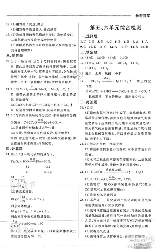 延边大学出版社2021点石成金金牌每课通九年级化学全一册人教版大连专版答案 延边大学出版社2021点石成金金牌每课通九年级化学全一册人教版大连专版答案