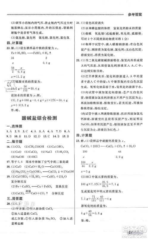 延边大学出版社2021点石成金金牌每课通九年级化学全一册人教版大连专版答案 延边大学出版社2021点石成金金牌每课通九年级化学全一册人教版大连专版答案