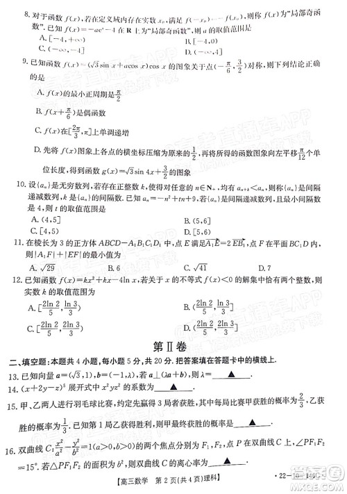 2022届新乡市高三第一次模拟考试理科数学试题及答案