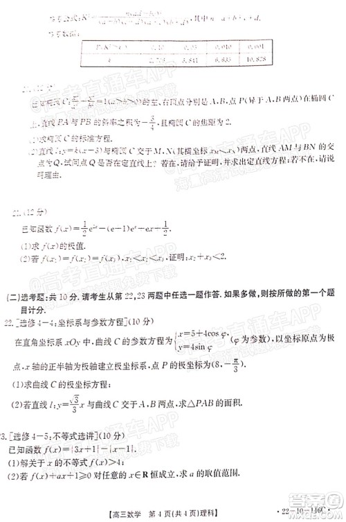 2022届新乡市高三第一次模拟考试理科数学试题及答案 2022届新乡市高三第一次模拟考试理科数学试题及答案
