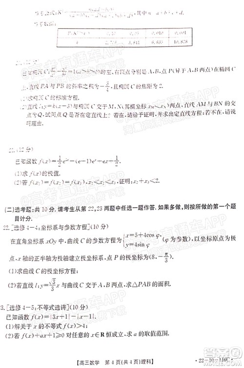 2022届新乡市高三第一次模拟考试理科数学试题及答案