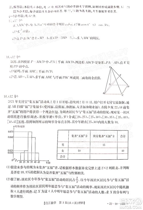 2022届新乡市高三第一次模拟考试理科数学试题及答案