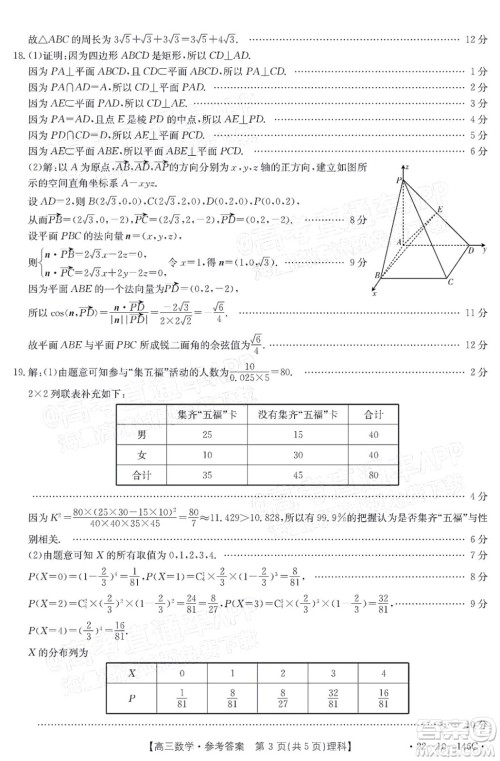 2022届新乡市高三第一次模拟考试理科数学试题及答案