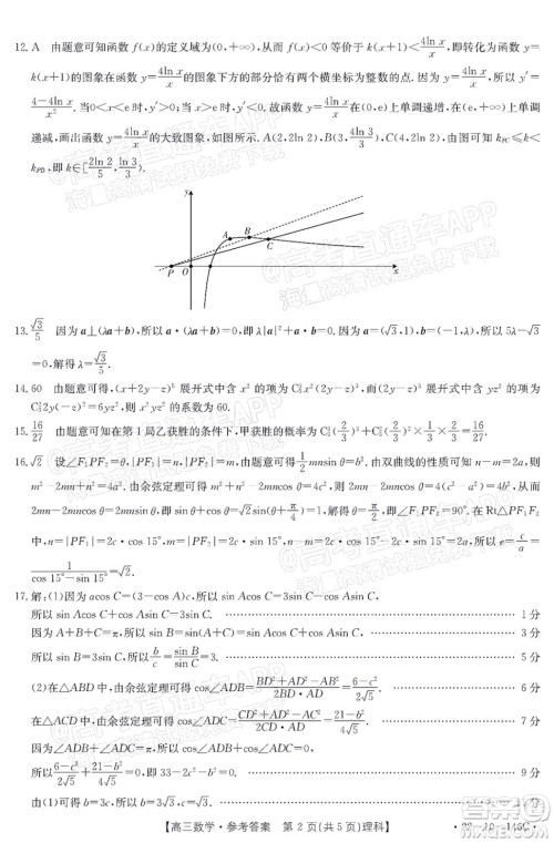 2022届新乡市高三第一次模拟考试理科数学试题及答案