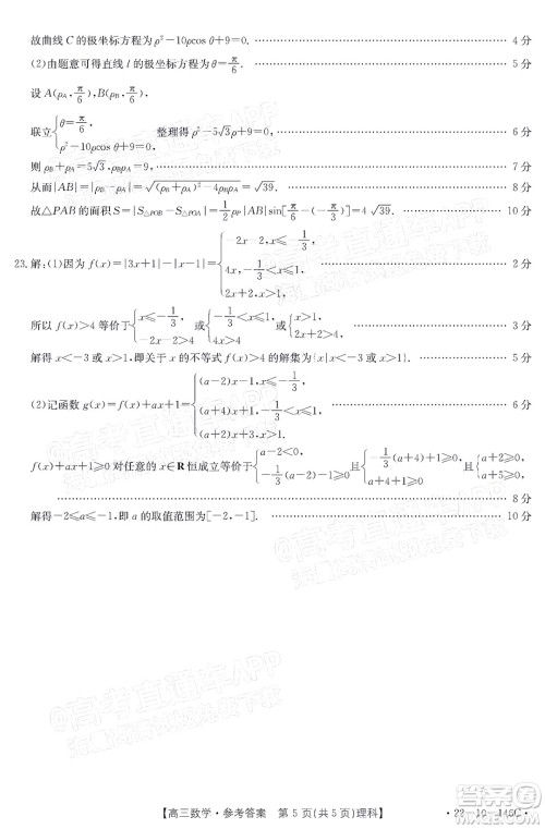 2022届新乡市高三第一次模拟考试理科数学试题及答案