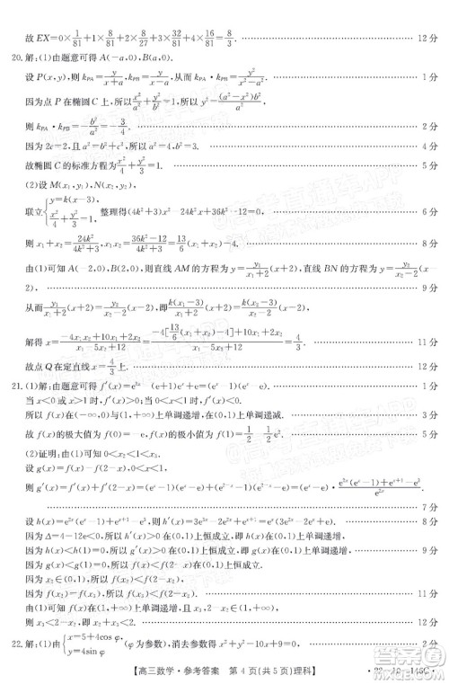 2022届新乡市高三第一次模拟考试理科数学试题及答案