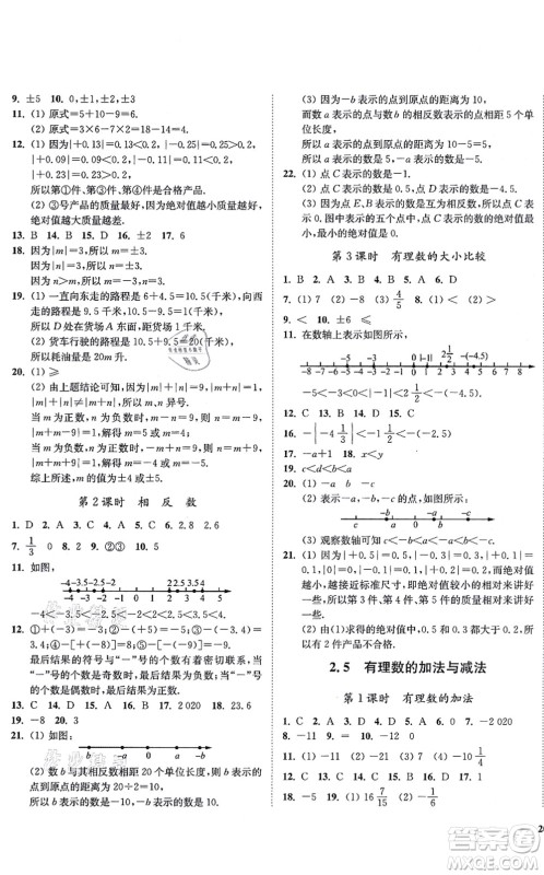 延边大学出版社2021学霸作业本七年级数学上册苏科版答案