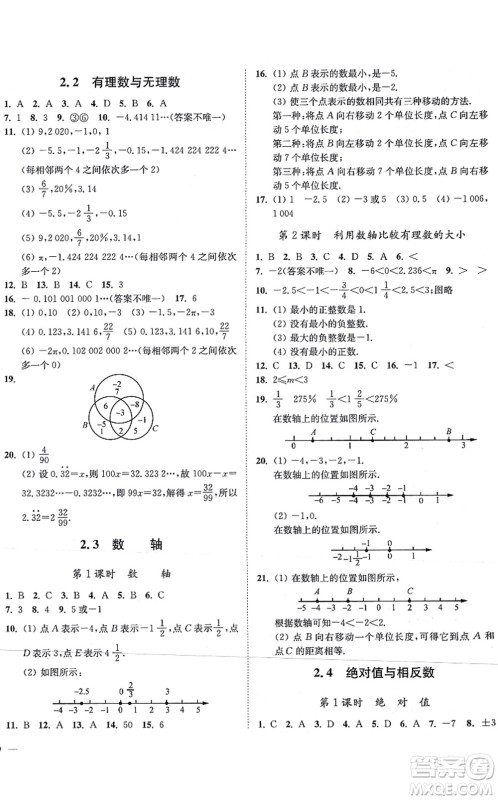 延边大学出版社2021学霸作业本七年级数学上册苏科版答案
