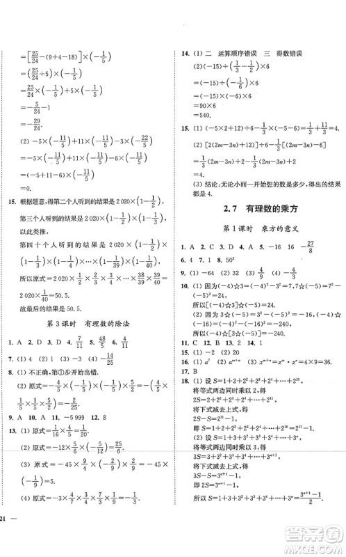 延边大学出版社2021学霸作业本七年级数学上册苏科版答案