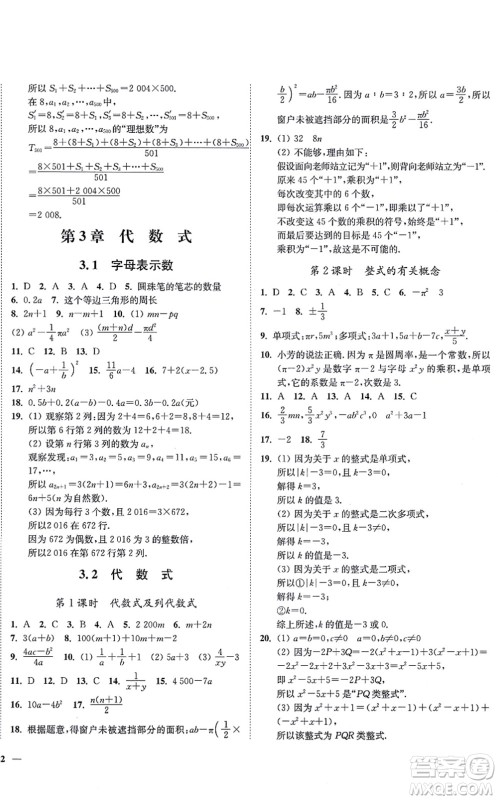 延边大学出版社2021学霸作业本七年级数学上册苏科版答案