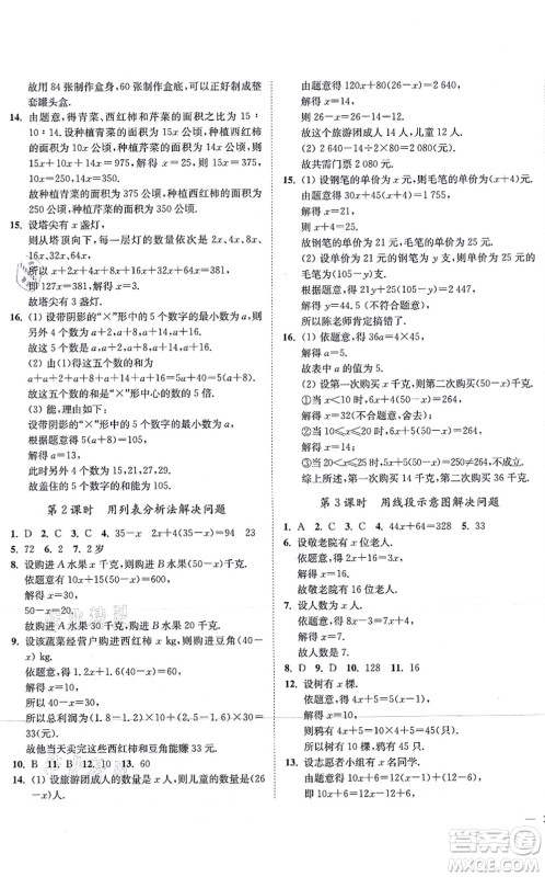 延边大学出版社2021学霸作业本七年级数学上册苏科版答案