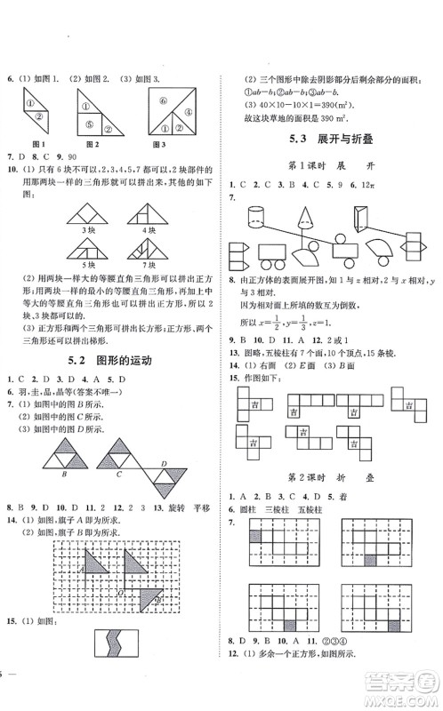 延边大学出版社2021学霸作业本七年级数学上册苏科版答案
