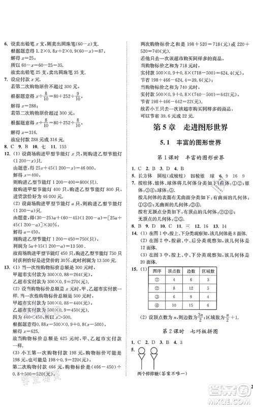 延边大学出版社2021学霸作业本七年级数学上册苏科版答案