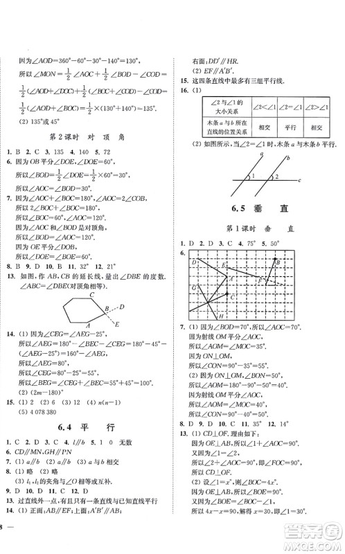 延边大学出版社2021学霸作业本七年级数学上册苏科版答案