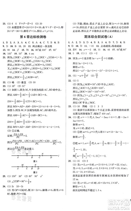 延边大学出版社2021学霸作业本七年级数学上册苏科版答案