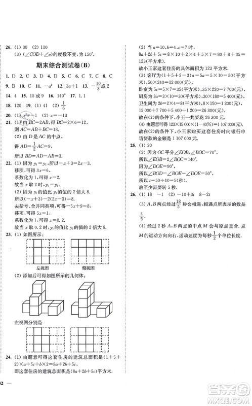 延边大学出版社2021学霸作业本七年级数学上册苏科版答案