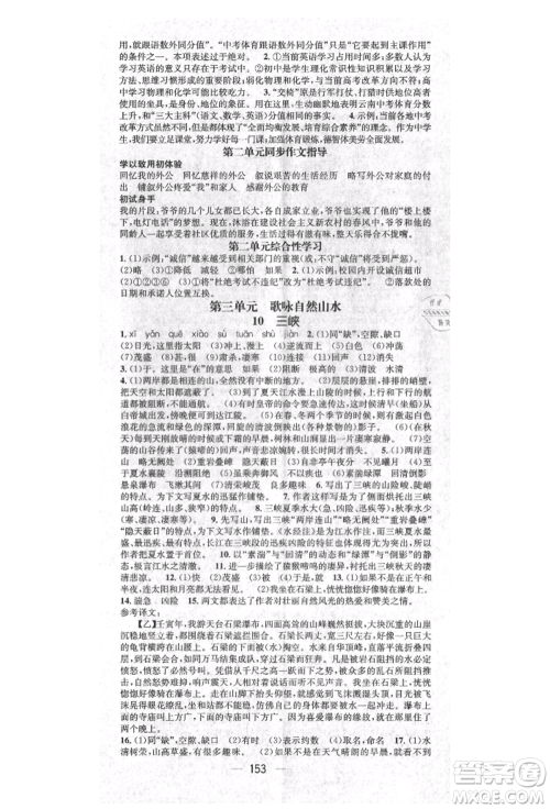 广东经济出版社2021精英新课堂八年级语文上册人教版安徽专版参考答案