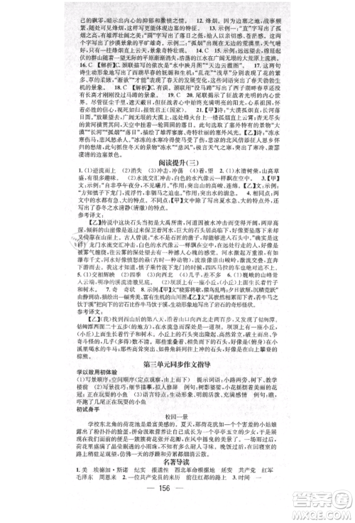 广东经济出版社2021精英新课堂八年级语文上册人教版安徽专版参考答案