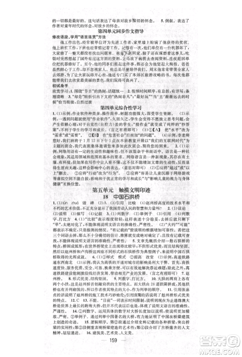 广东经济出版社2021精英新课堂八年级语文上册人教版安徽专版参考答案