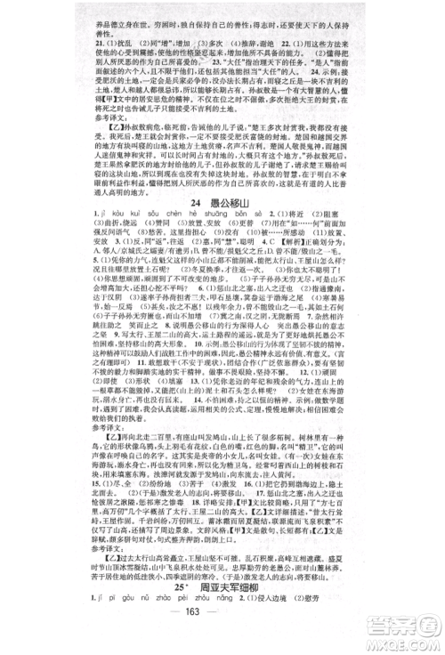 广东经济出版社2021精英新课堂八年级语文上册人教版安徽专版参考答案