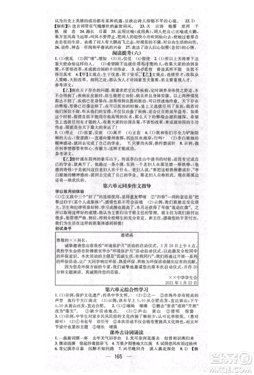 广东经济出版社2021精英新课堂八年级语文上册人教版安徽专版参考答案