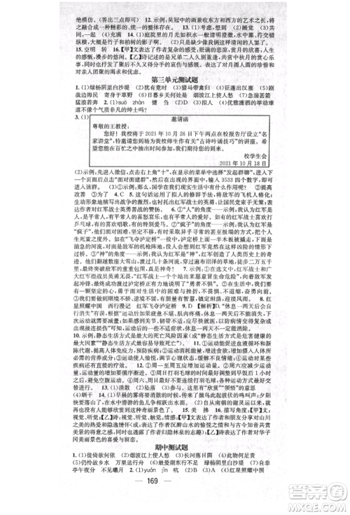 广东经济出版社2021精英新课堂八年级语文上册人教版安徽专版参考答案