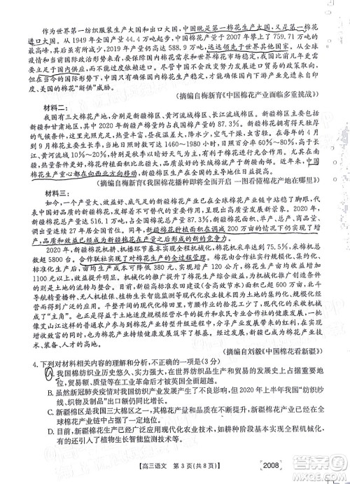 2022届西南四省金太阳高三11月联考语文试题及答案 2022届西南四省金太阳高三11月联考语文试题及答案