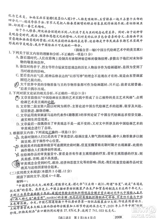 2022届西南四省金太阳高三11月联考语文试题及答案 2022届西南四省金太阳高三11月联考语文试题及答案