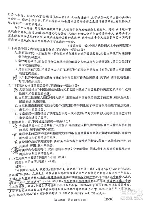 2022届西南四省金太阳高三11月联考语文试题及答案