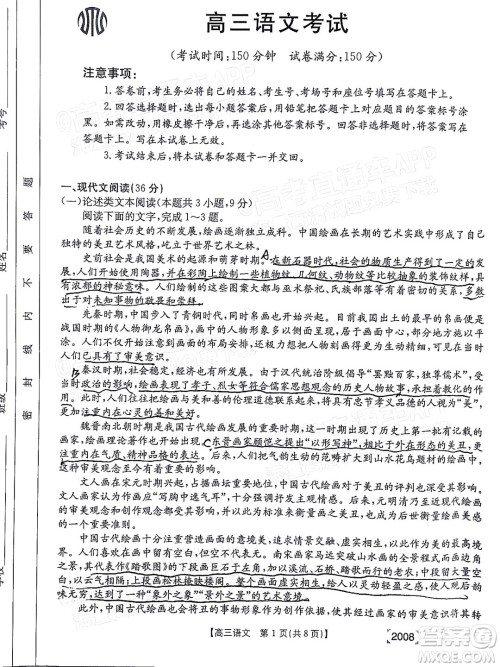 2022届西南四省金太阳高三11月联考语文试题及答案 2022届西南四省金太阳高三11月联考语文试题及答案