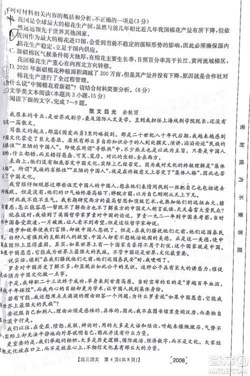 2022届西南四省金太阳高三11月联考语文试题及答案 2022届西南四省金太阳高三11月联考语文试题及答案