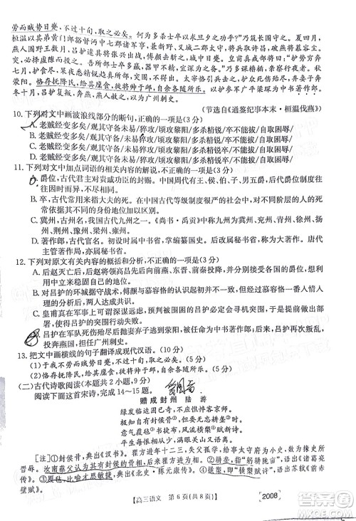2022届西南四省金太阳高三11月联考语文试题及答案 2022届西南四省金太阳高三11月联考语文试题及答案