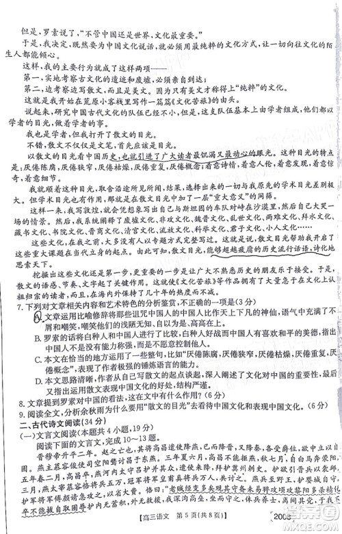 2022届西南四省金太阳高三11月联考语文试题及答案 2022届西南四省金太阳高三11月联考语文试题及答案