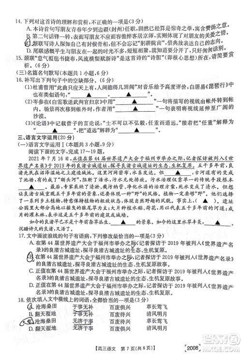 2022届西南四省金太阳高三11月联考语文试题及答案