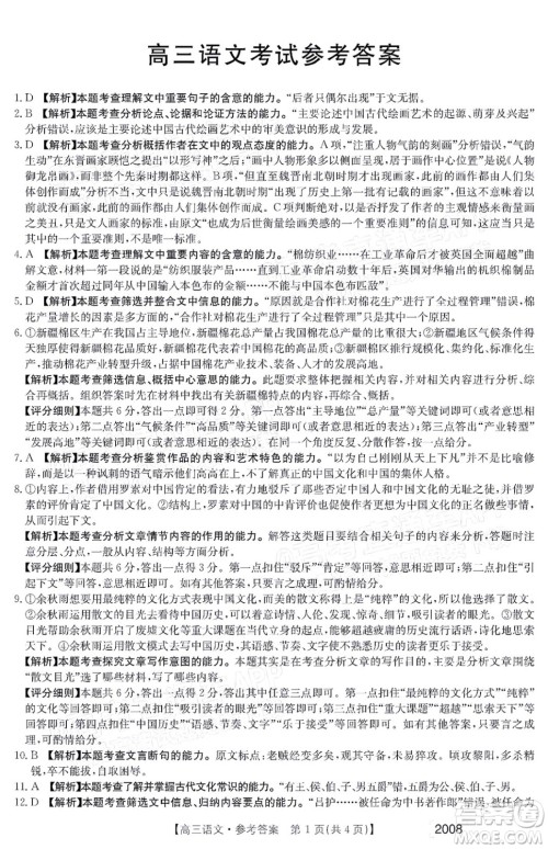 2022届西南四省金太阳高三11月联考语文试题及答案 2022届西南四省金太阳高三11月联考语文试题及答案