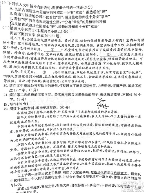 2022届西南四省金太阳高三11月联考语文试题及答案 2022届西南四省金太阳高三11月联考语文试题及答案